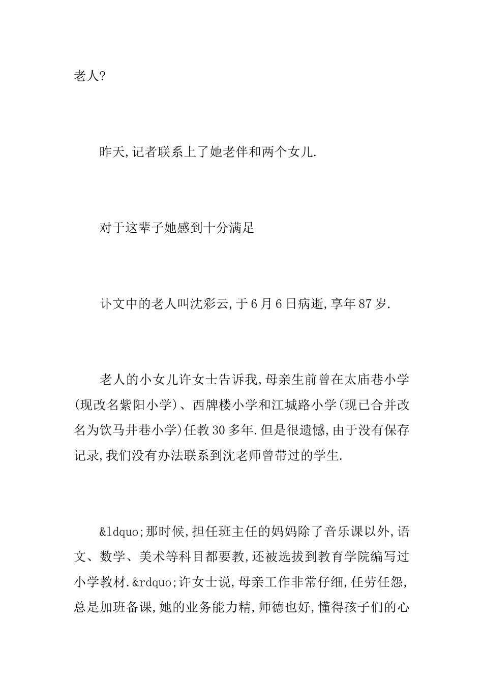 杭州老人去世家人讣告_第3页