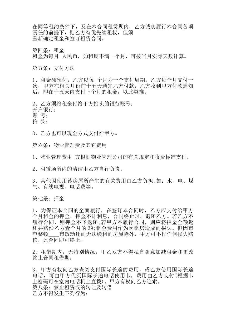 杭州租房合同样本范本_第2页