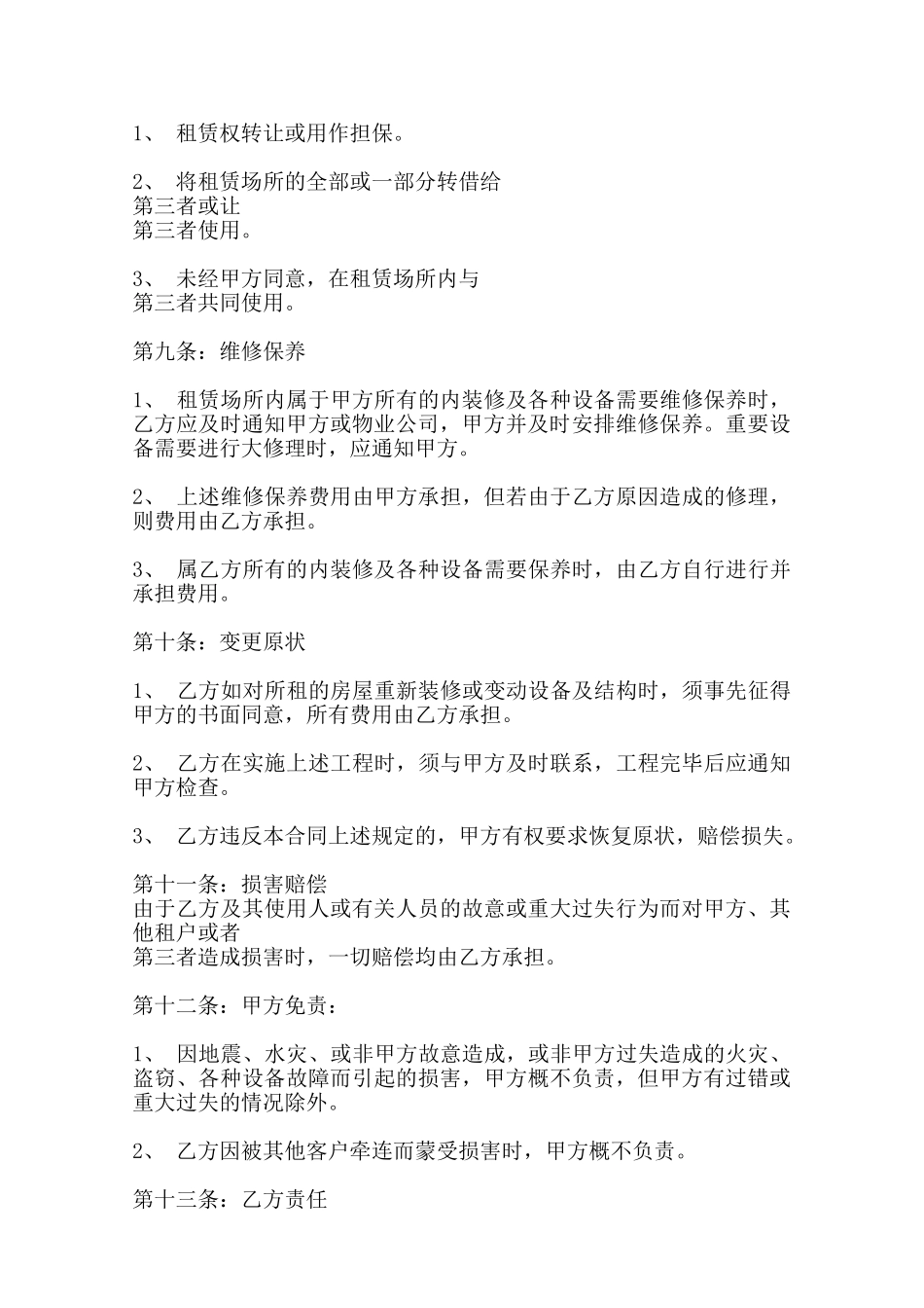 杭州租房合同样本范本_第3页