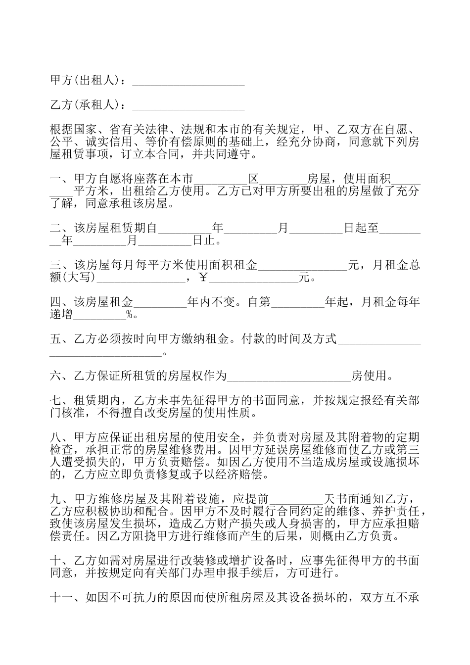 杭州租房合同2025版——_第2页