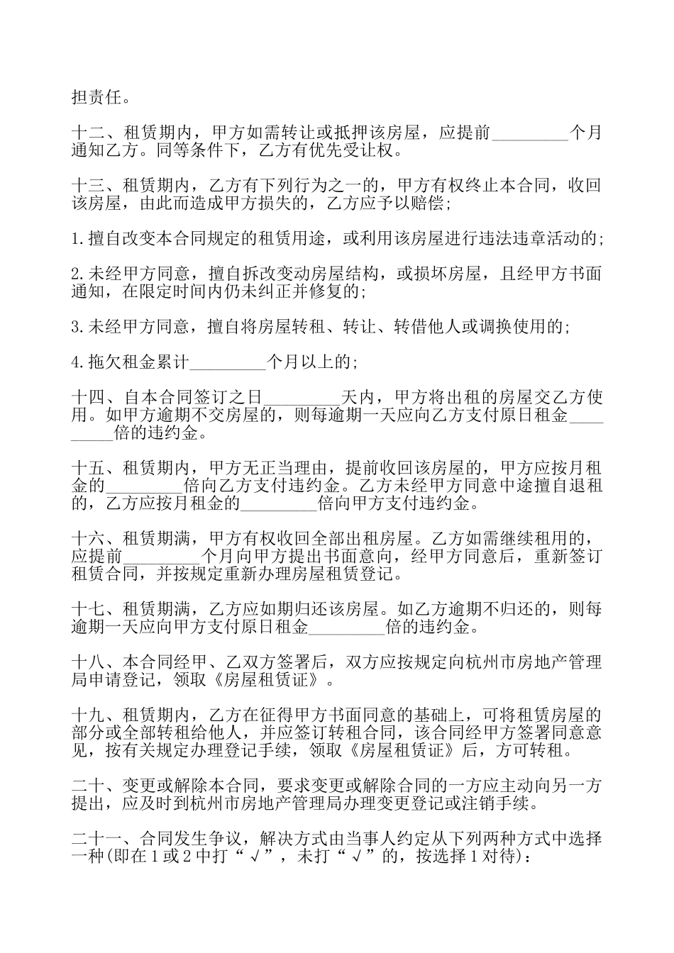 杭州租房合同2025版——_第3页