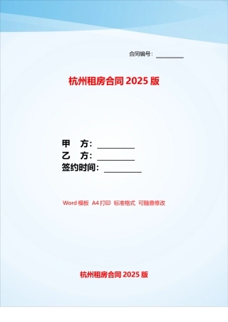 杭州租房合同2025版——