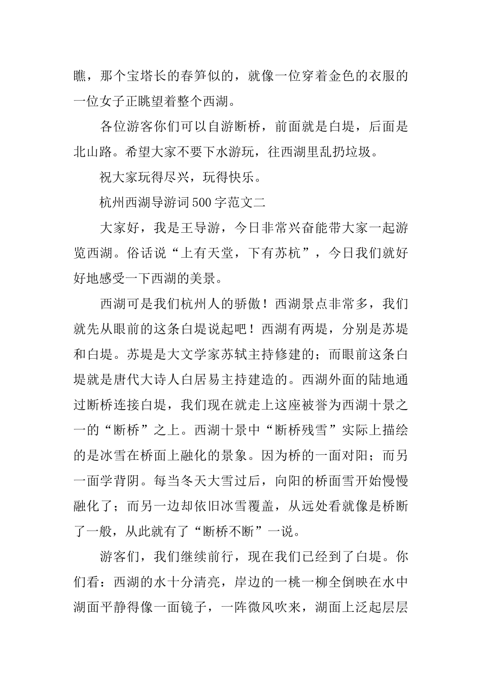 杭州西湖导游词500字_第2页