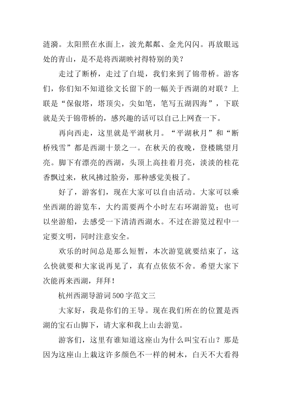 杭州西湖导游词500字_第3页