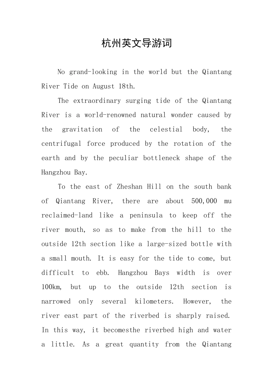 杭州英文导游词_第1页