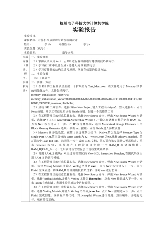 杭电计组实验5存储器设计实验