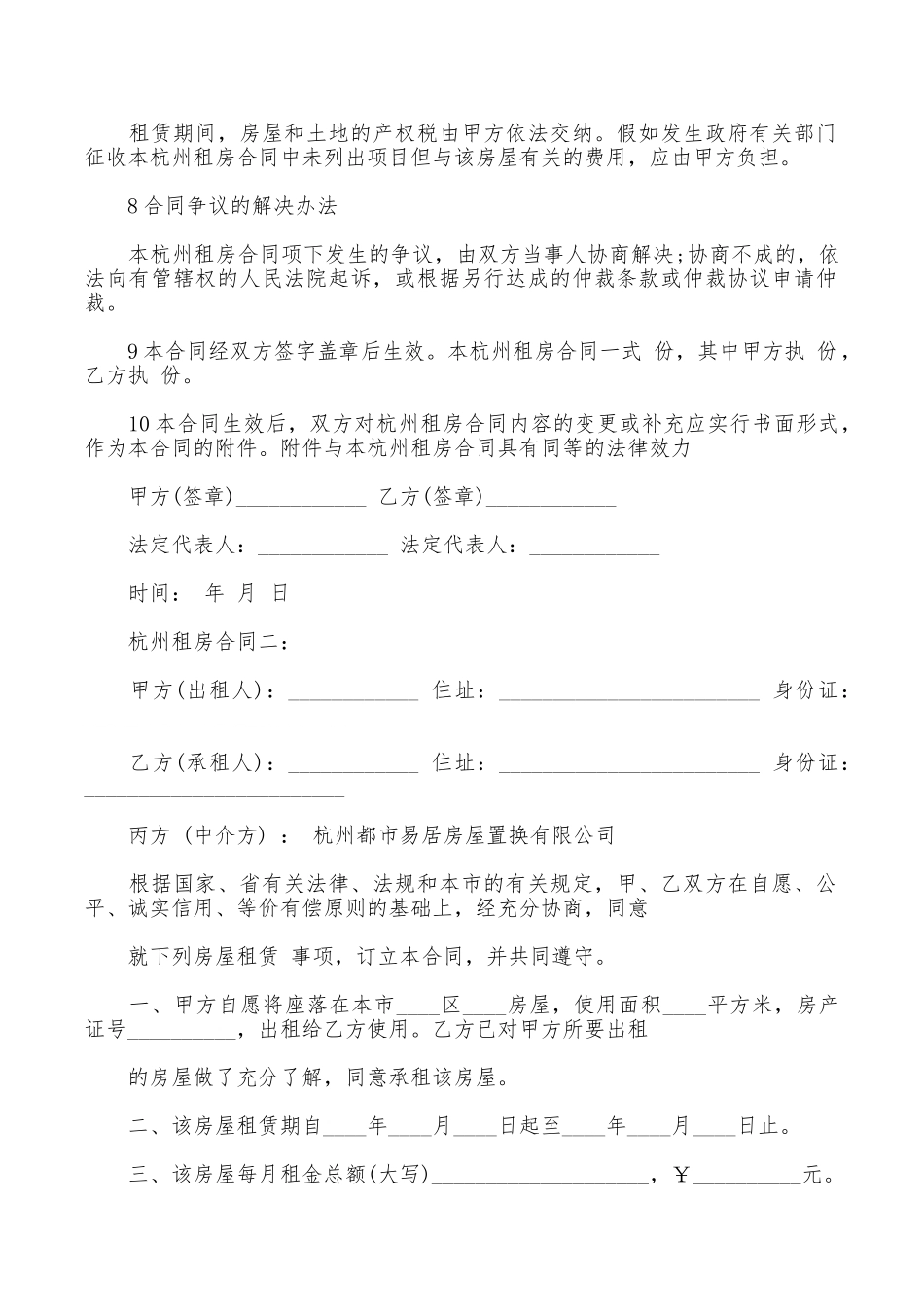 杭州租房合同范本_第2页