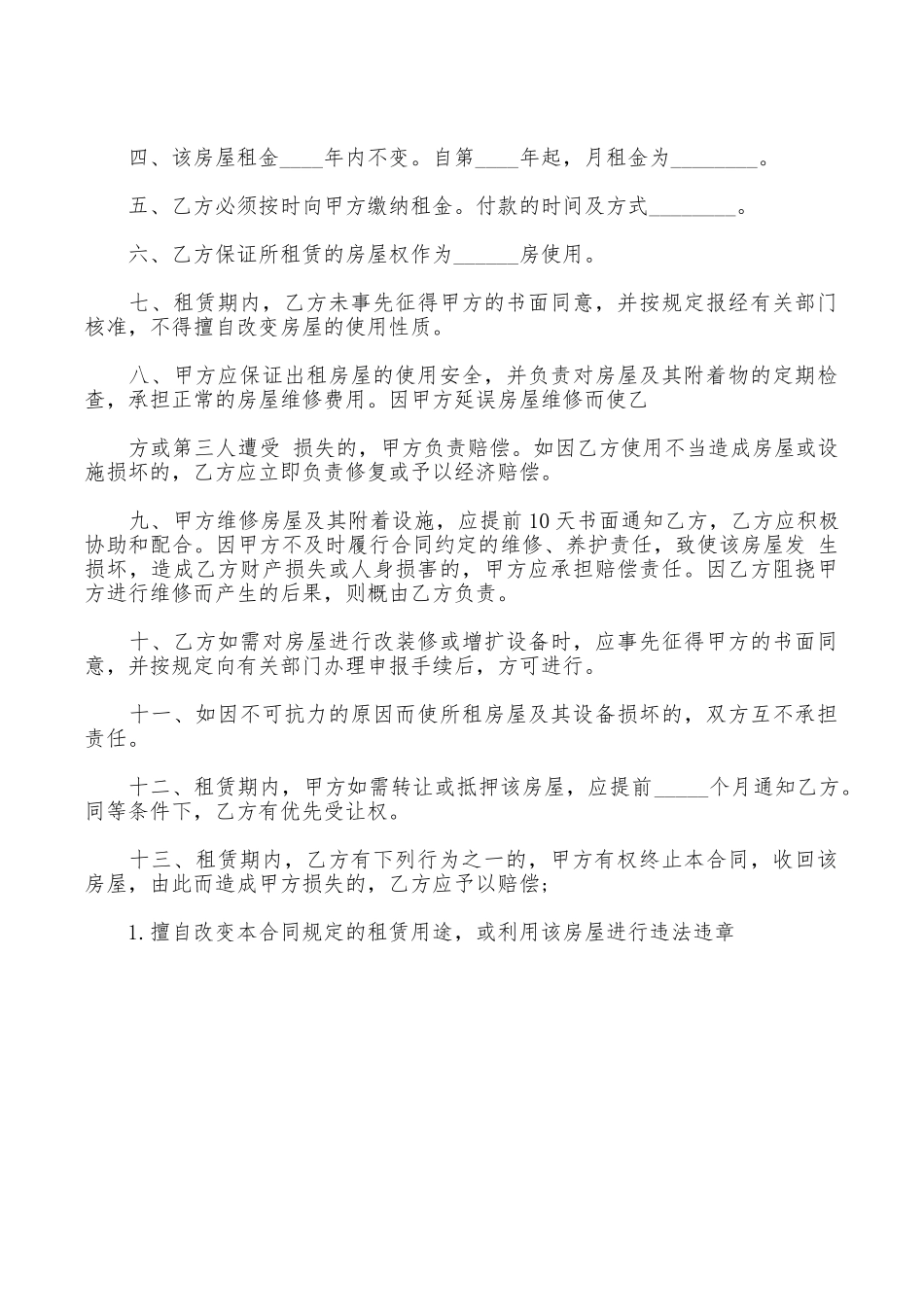 杭州租房合同范本_第3页