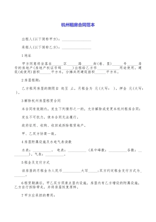 杭州租房合同范本