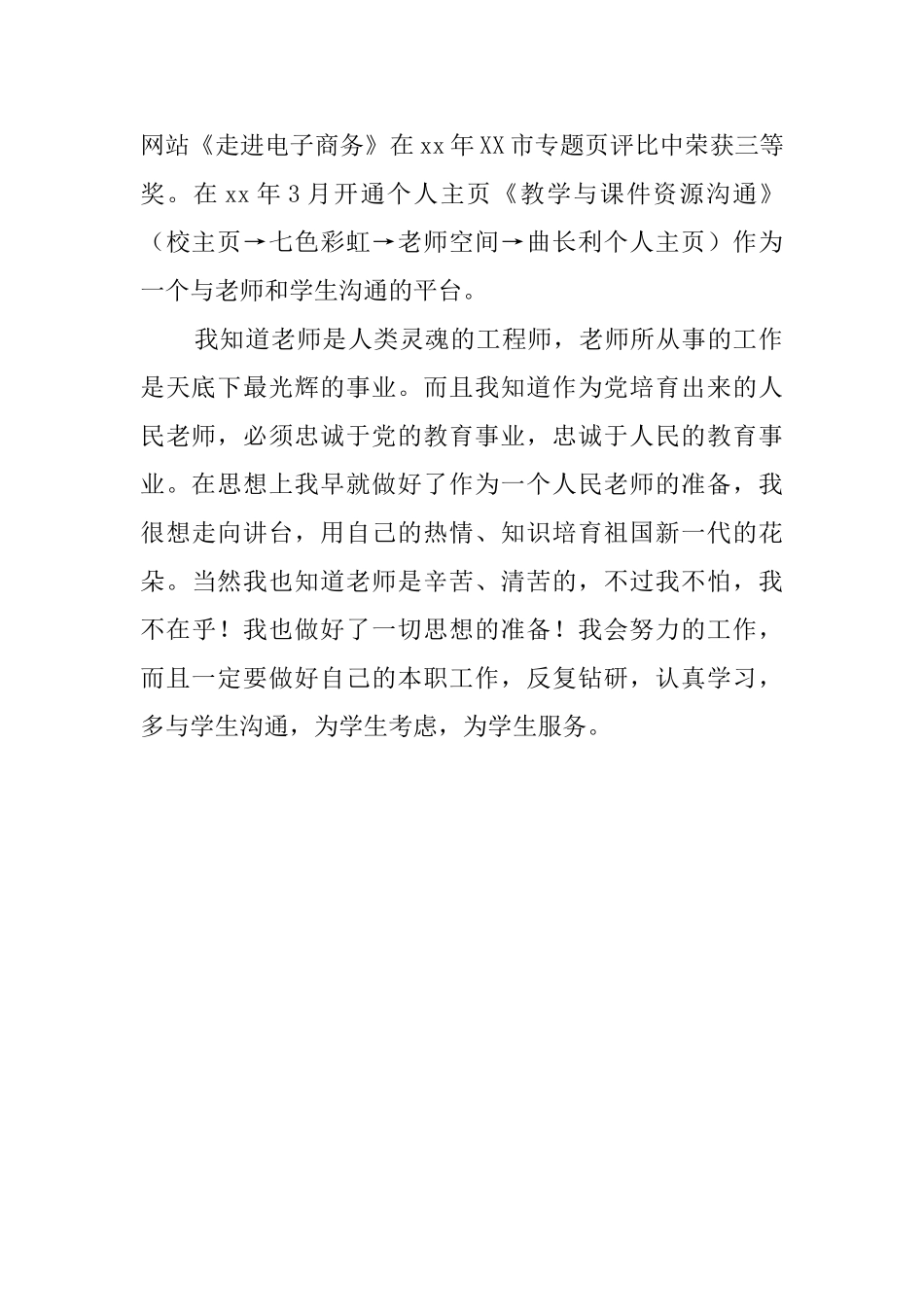 杰出老师个人的自我鉴定模板_第2页