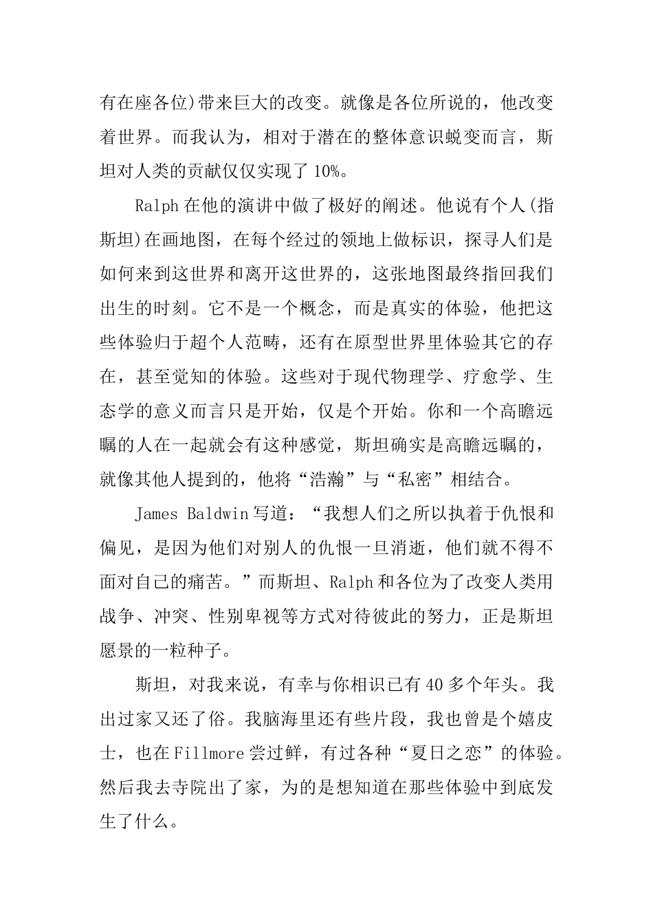 杰克康菲尔德在格罗夫研讨会上的闭幕词_第2页