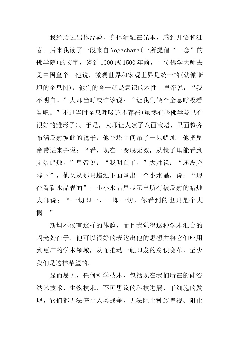 杰克康菲尔德在格罗夫研讨会上的闭幕词_第3页
