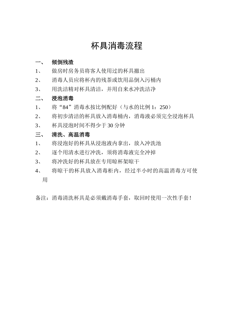 杯具消毒流程_第1页