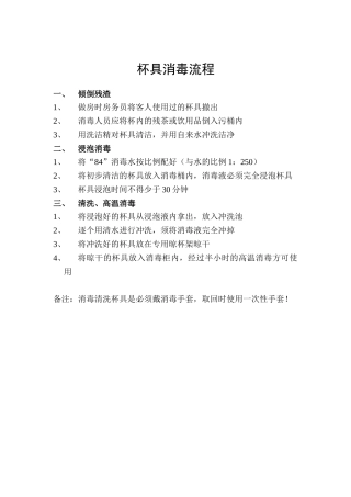 杯具消毒流程