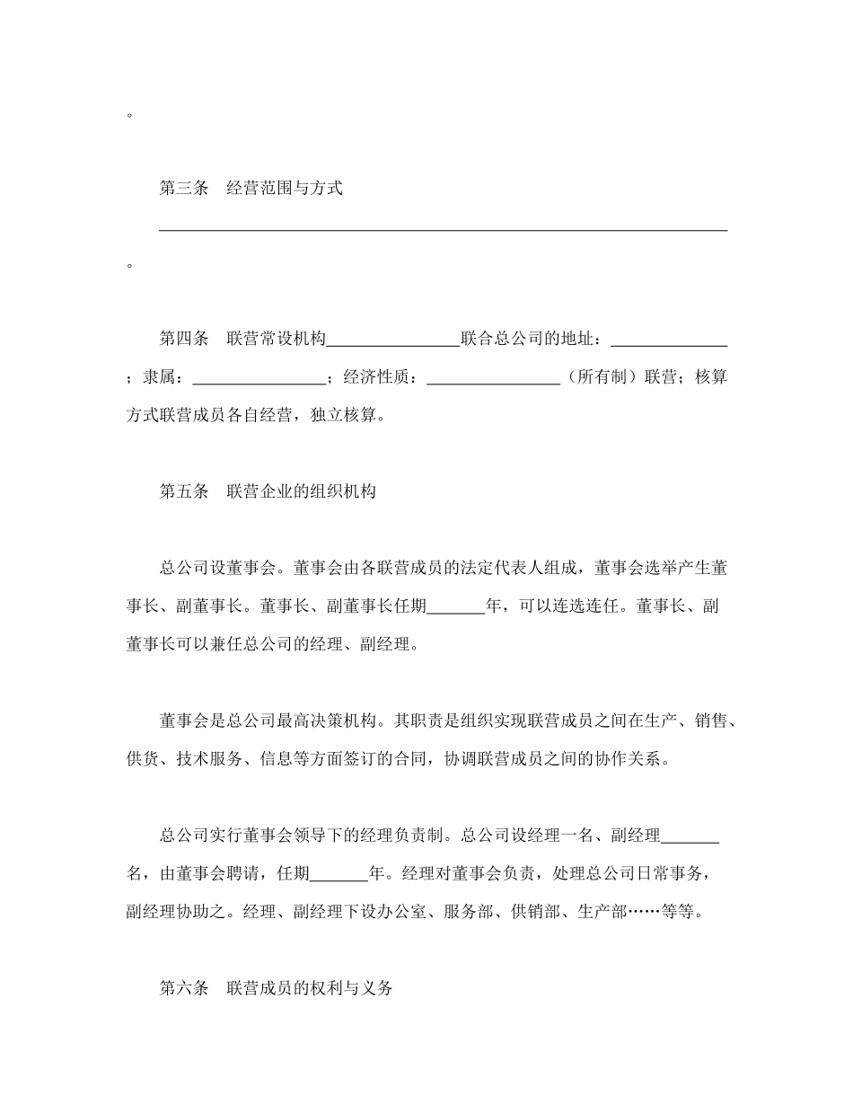 松散型联营合同(模板)_第2页