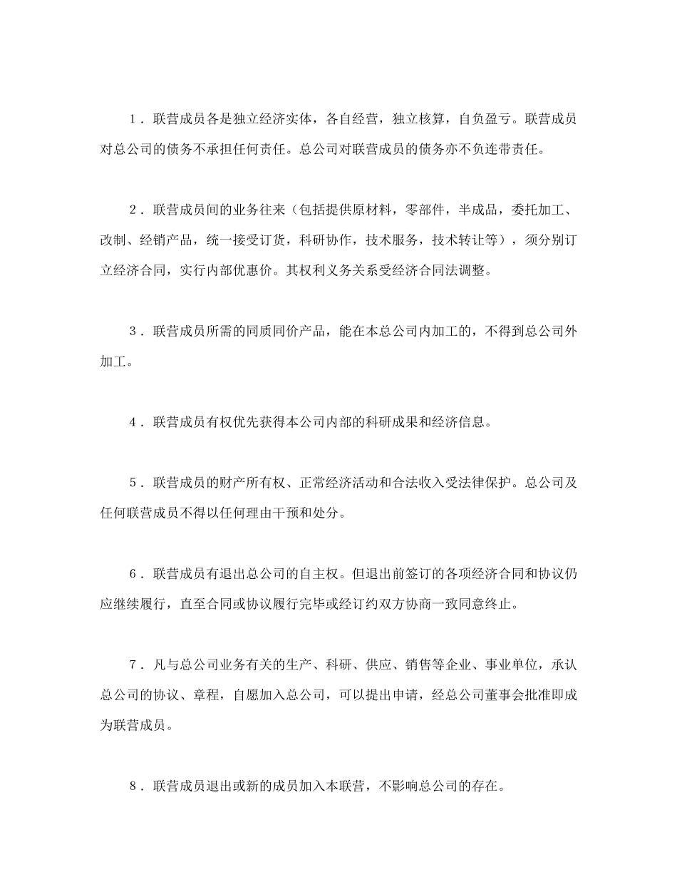 松散型联营合同(模板)_第3页