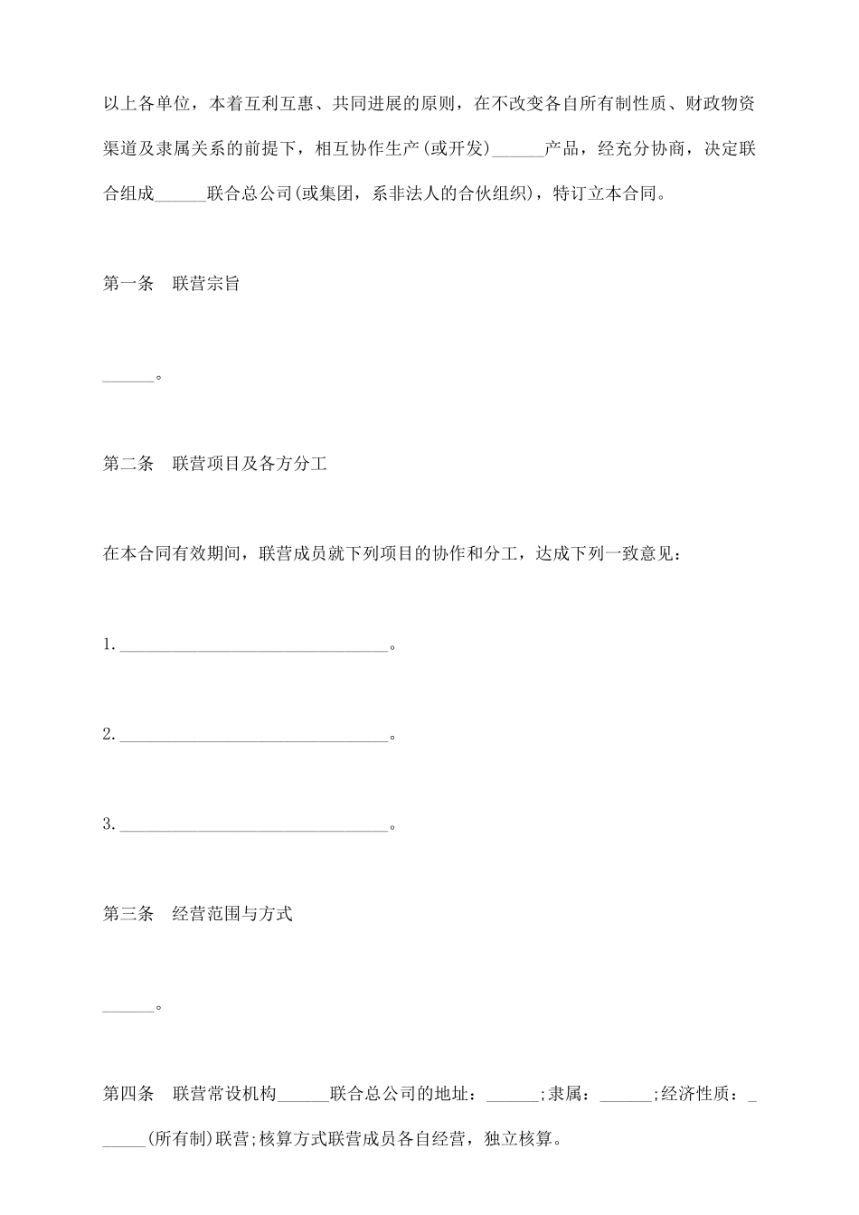 松散型联营合同范本_第3页