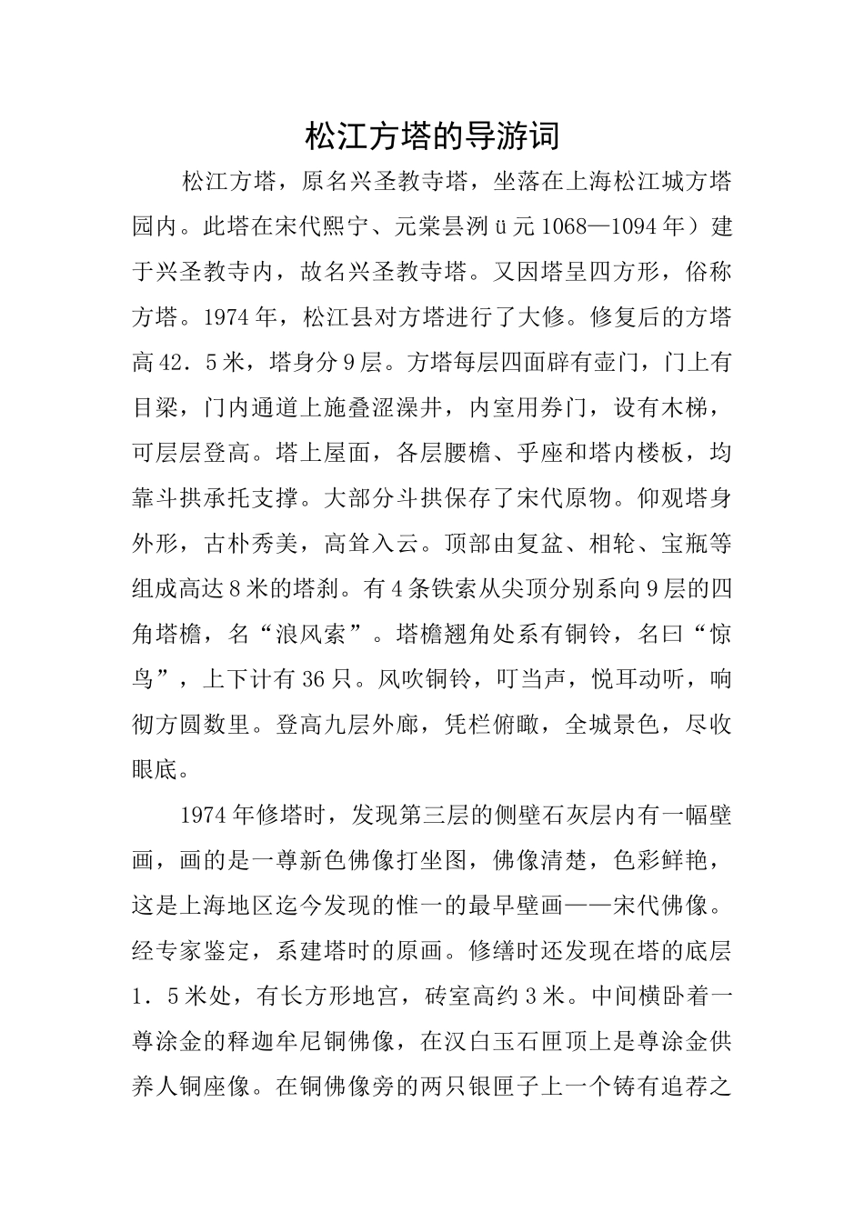 松江方塔的导游词_第1页