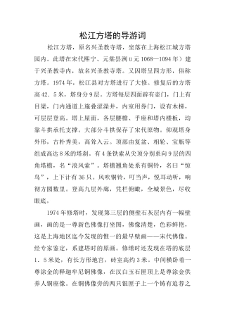松江方塔的导游词