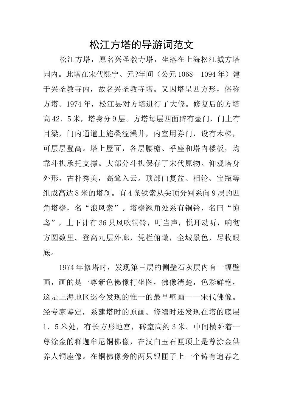 松江方塔的导游词范文_第1页