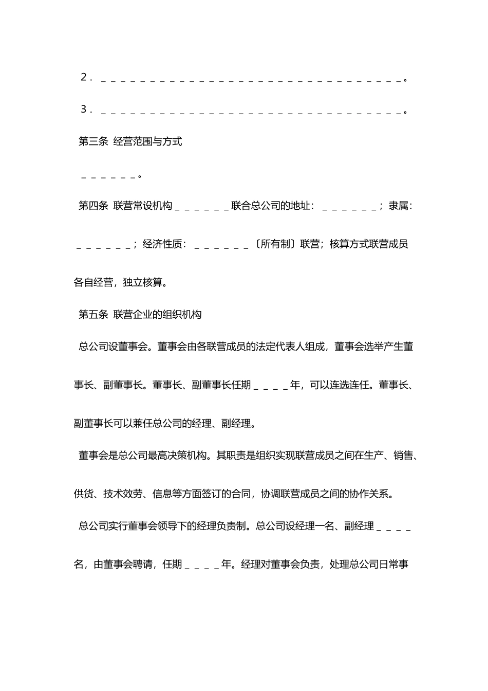 松散型联营合同_第2页