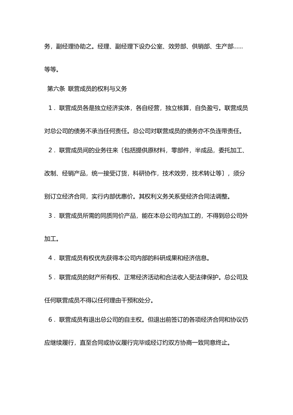 松散型联营合同_第3页