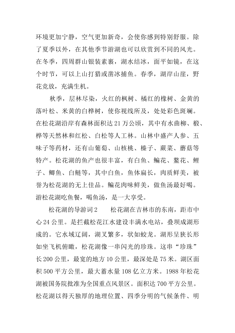松花湖的导游词_第2页