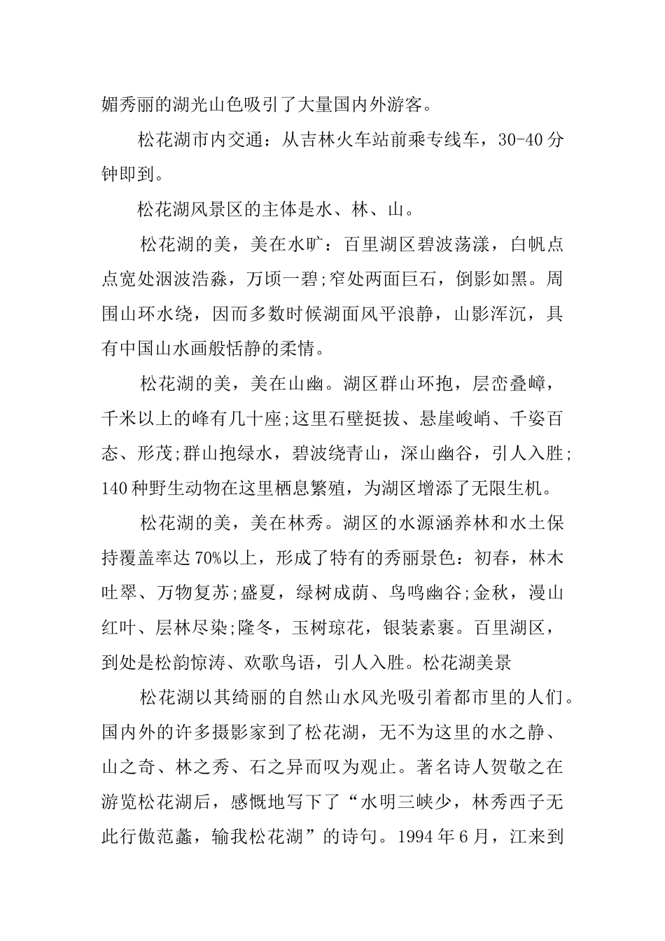 松花湖的导游词_第3页