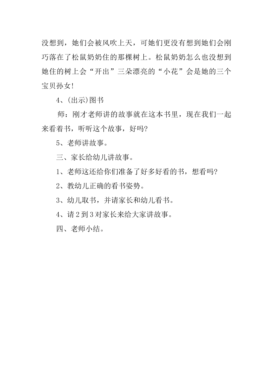 松鼠宝宝的小伞幼儿园托班语言教案_第2页