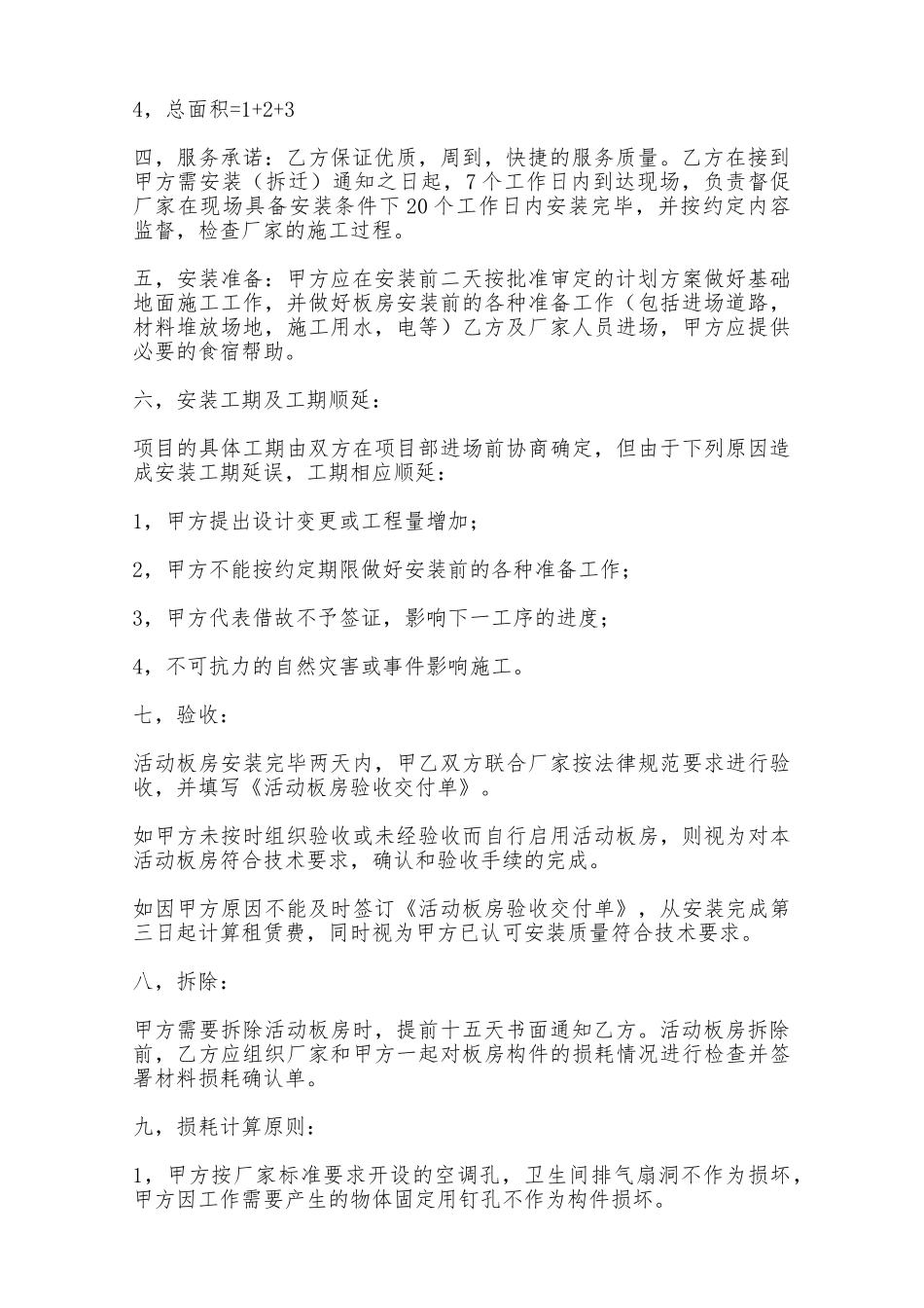 板房出租合同——范本_第2页