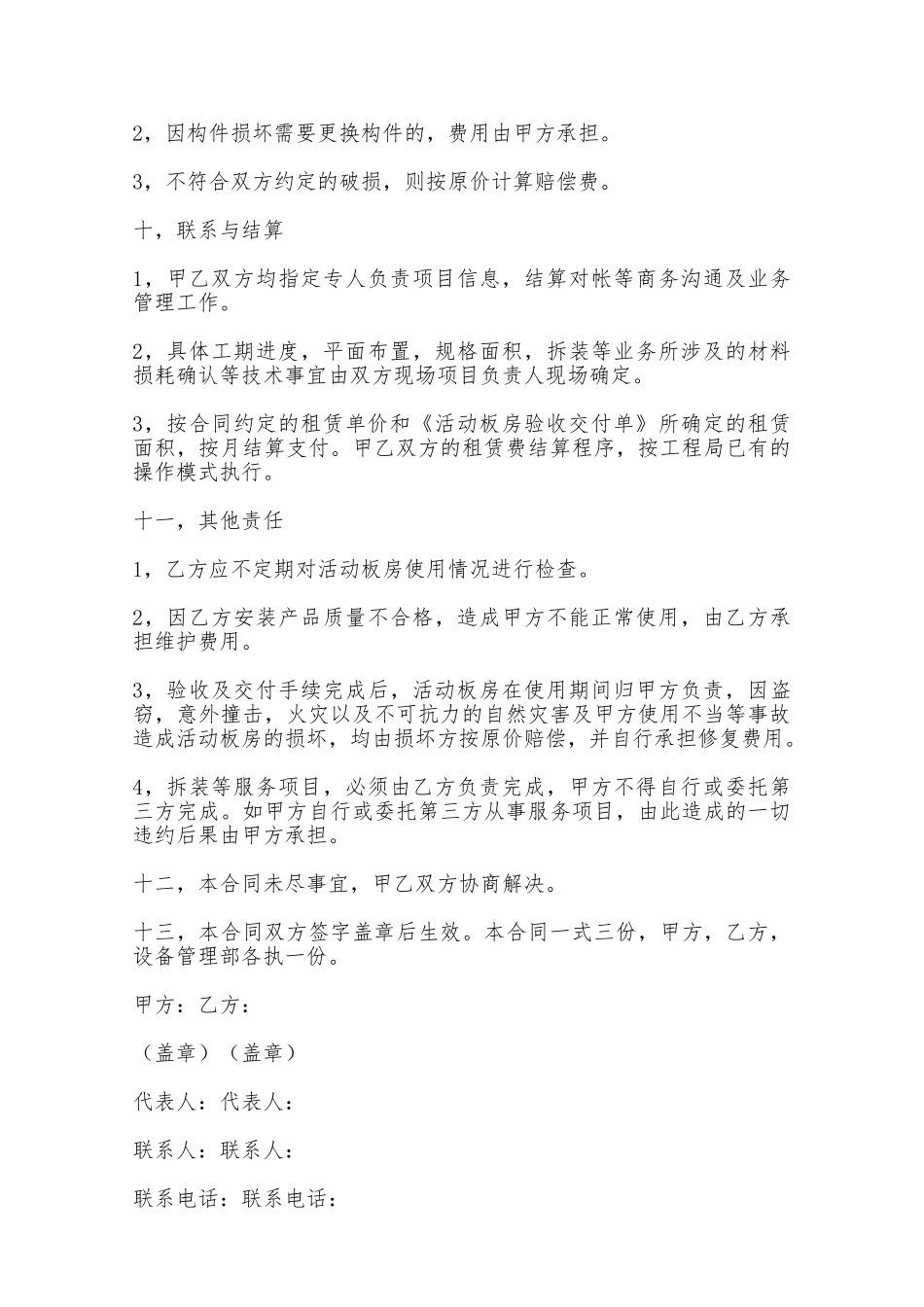 板房出租合同——范本_第3页