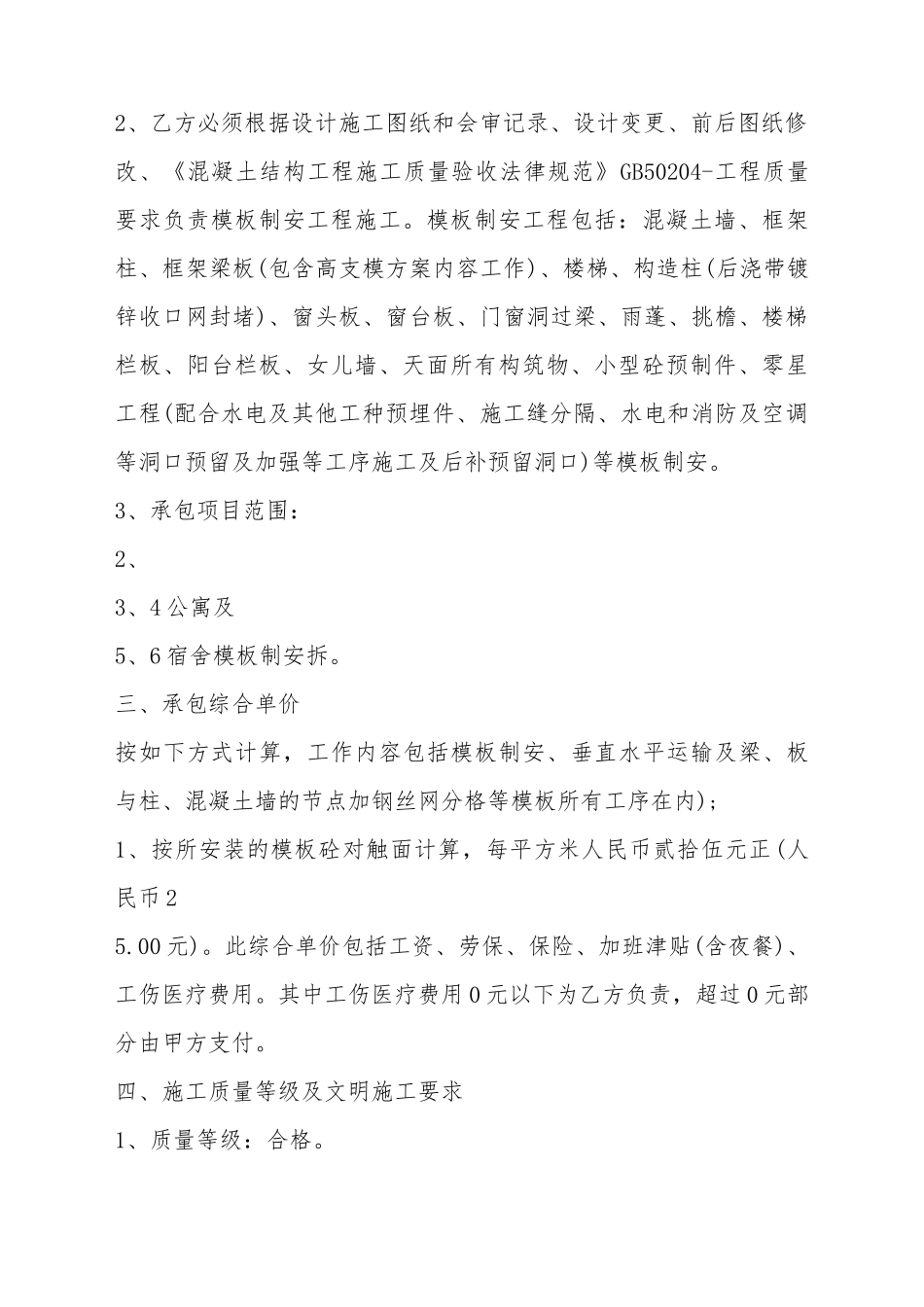 板安装承包合同标准协议书范本_第3页
