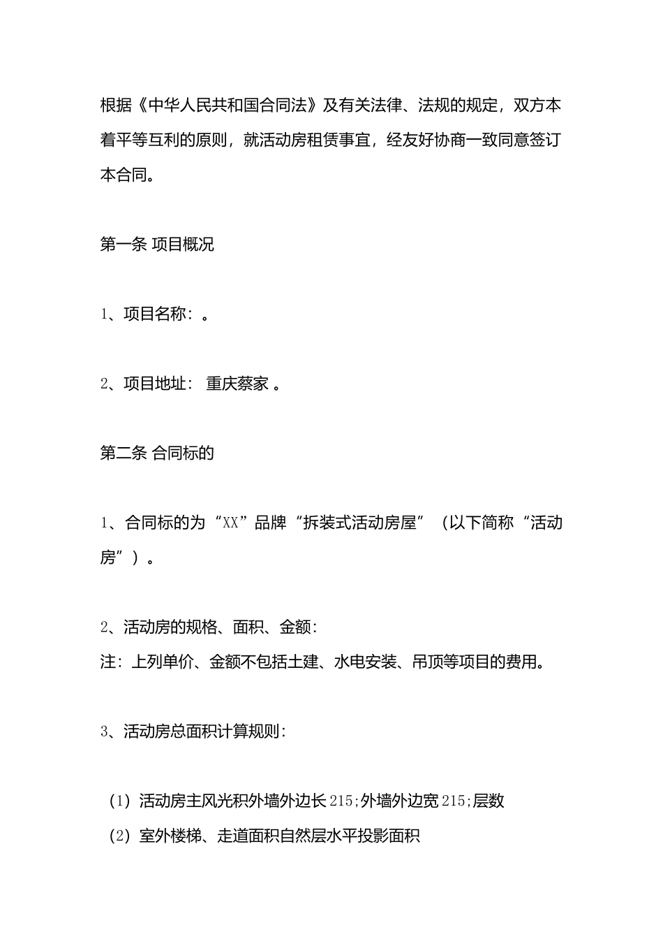 板房租赁合同书_第3页