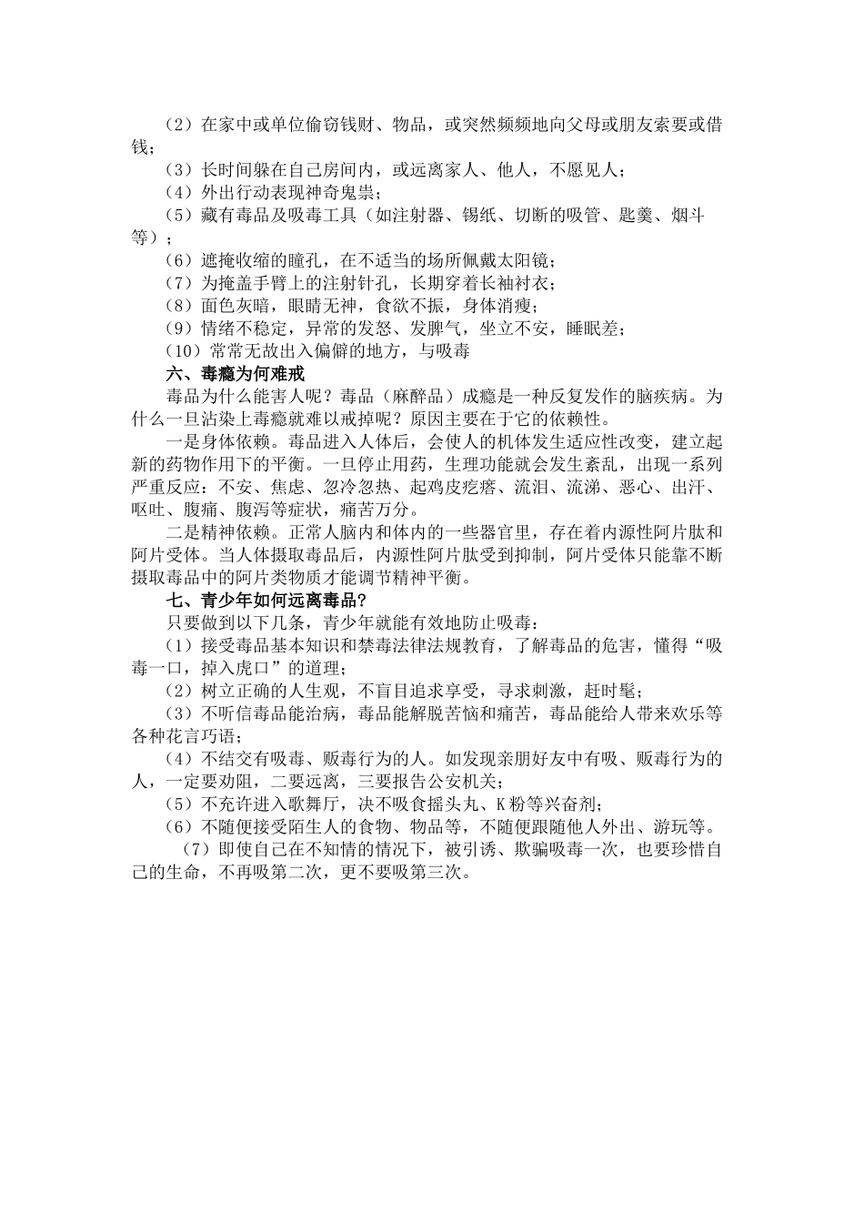 板报——禁毒资料_第2页