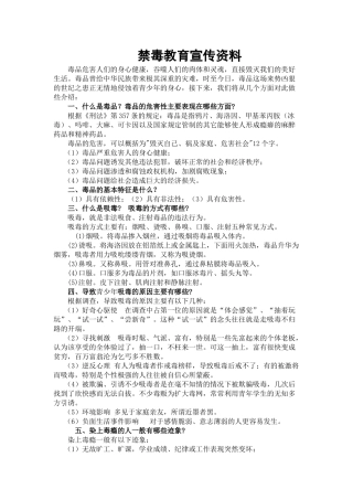 板报——禁毒资料