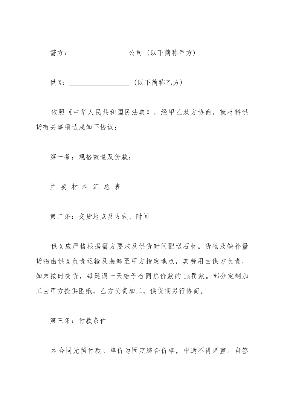 板材供货合同范文_第2页