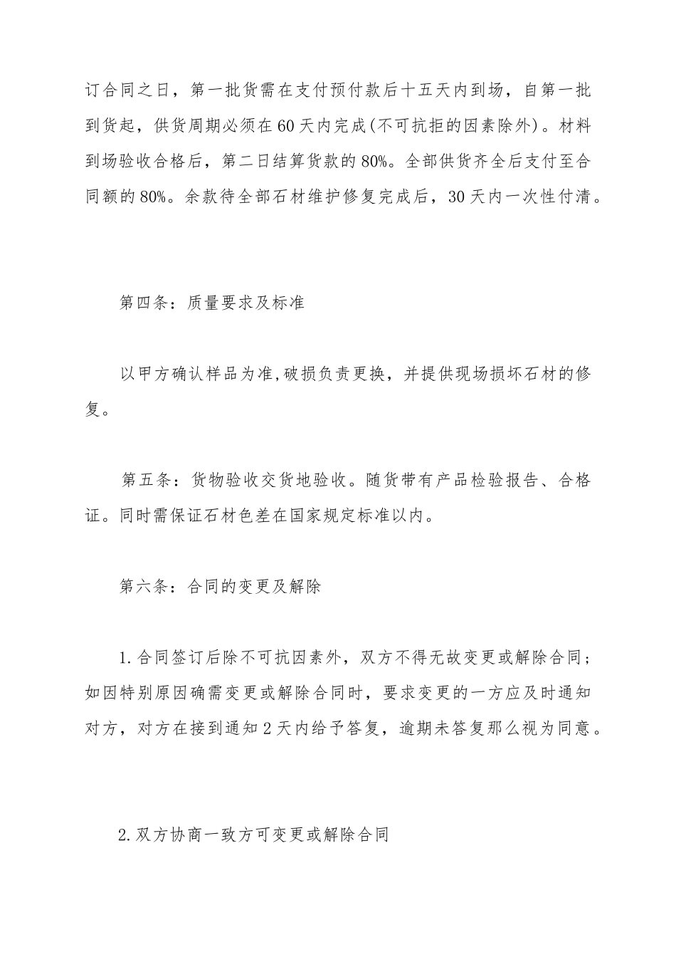 板材供货合同范文_第3页