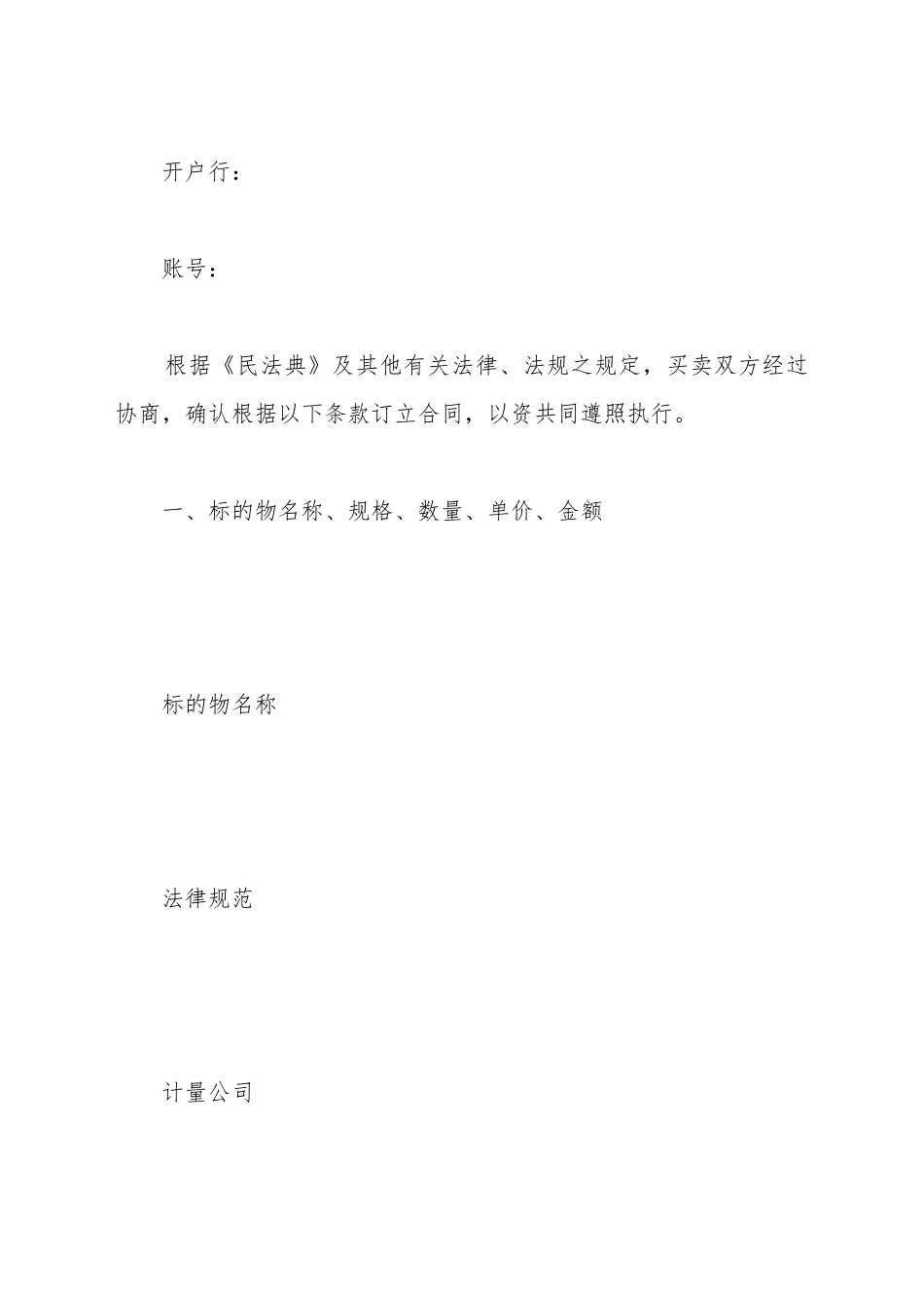 板材购销合同范本最新_第3页