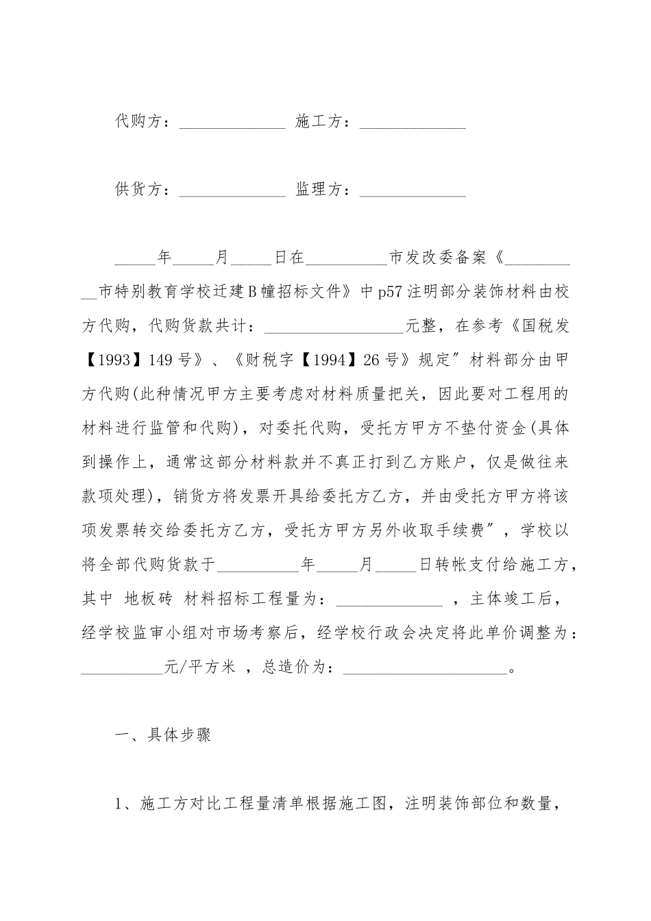 板材采购合同样本_第2页