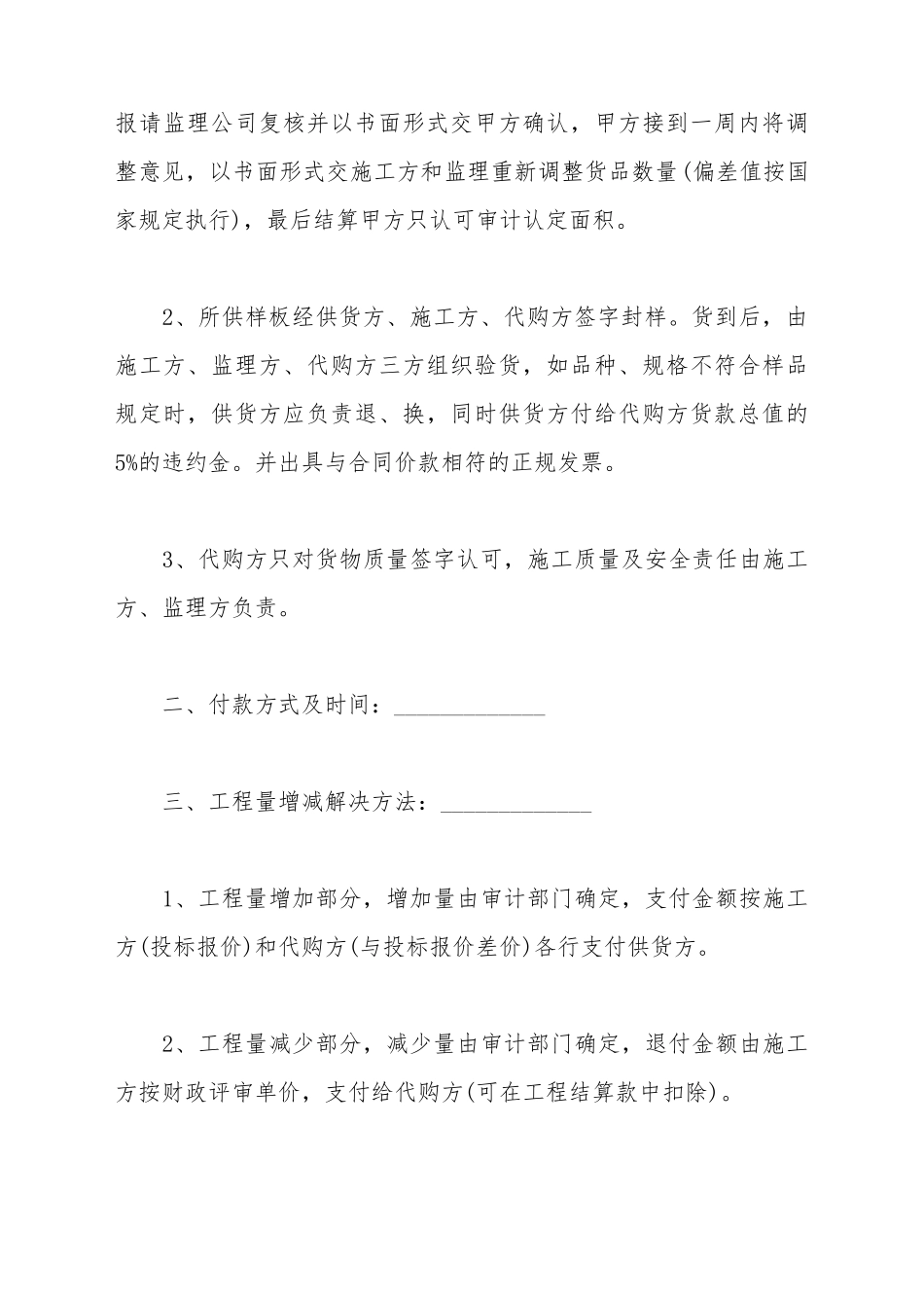 板材采购合同样本_第3页