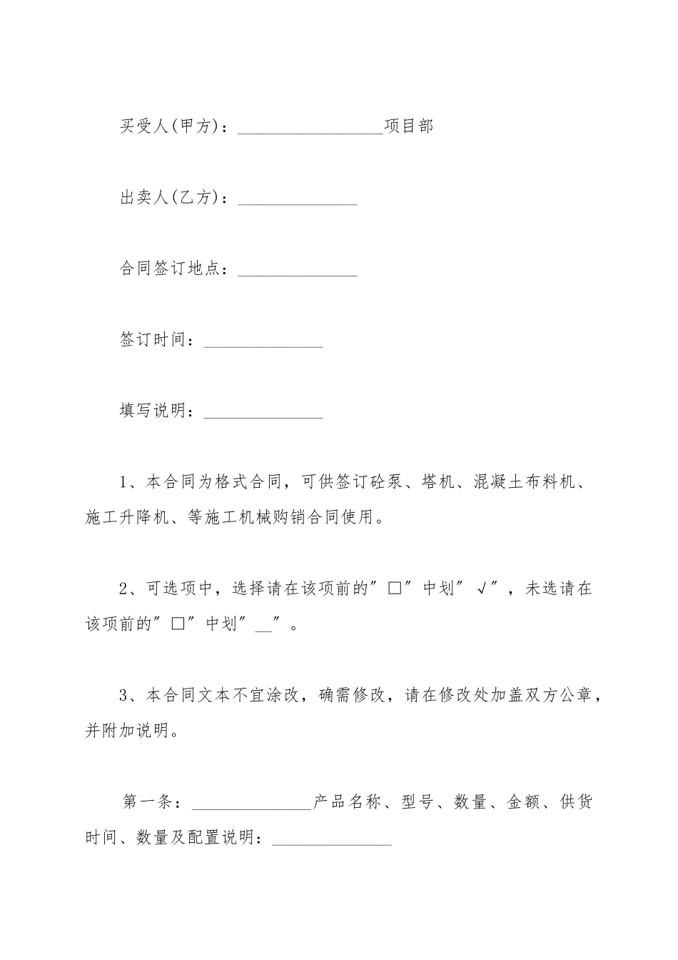 板链输送机买卖合同_第2页