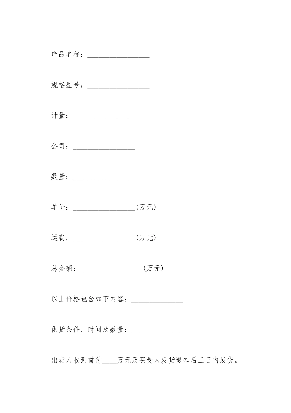 板链输送机买卖合同_第3页