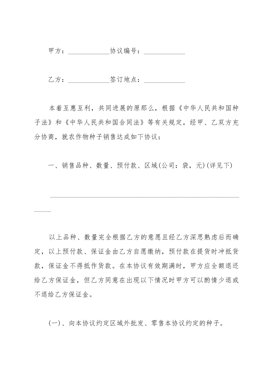 板栗买卖合同_第2页