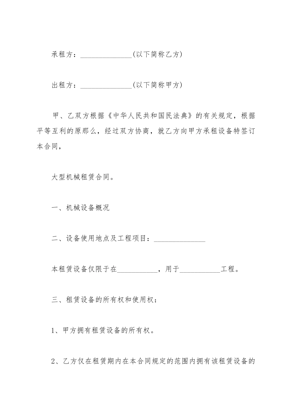 板框压滤租赁合同_第2页