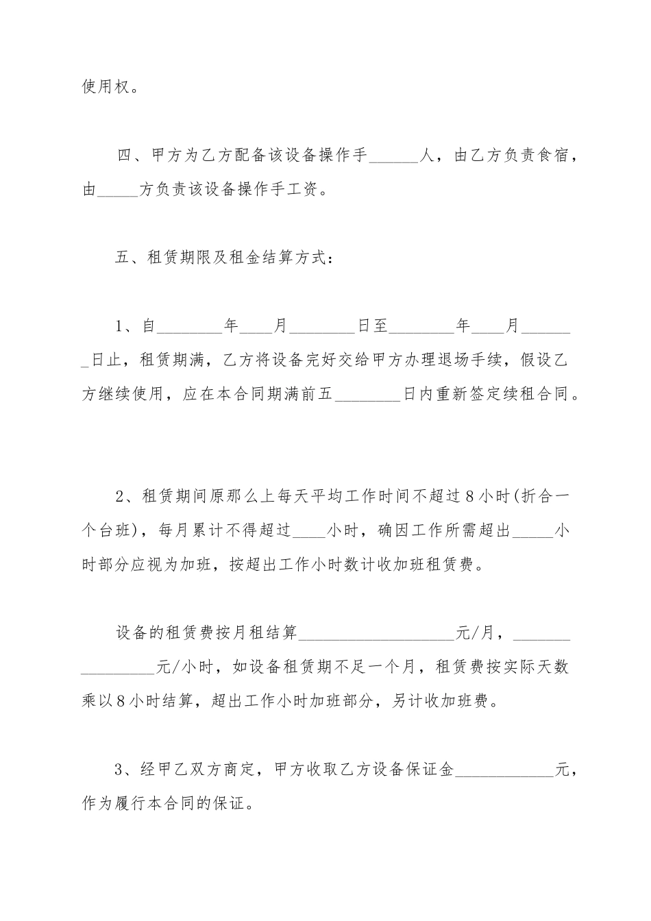 板框压滤租赁合同_第3页