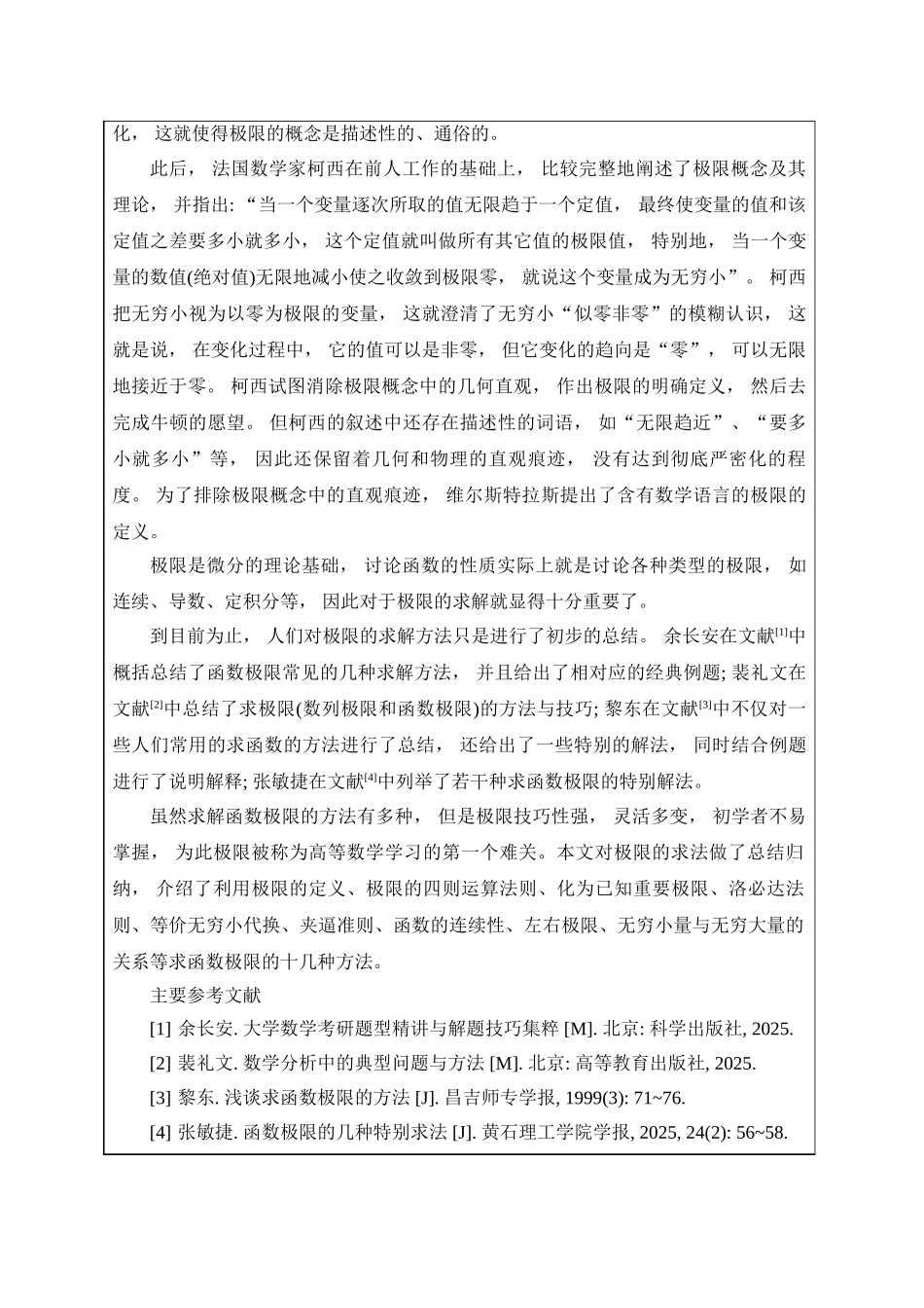 极值的分析和应用_第2页