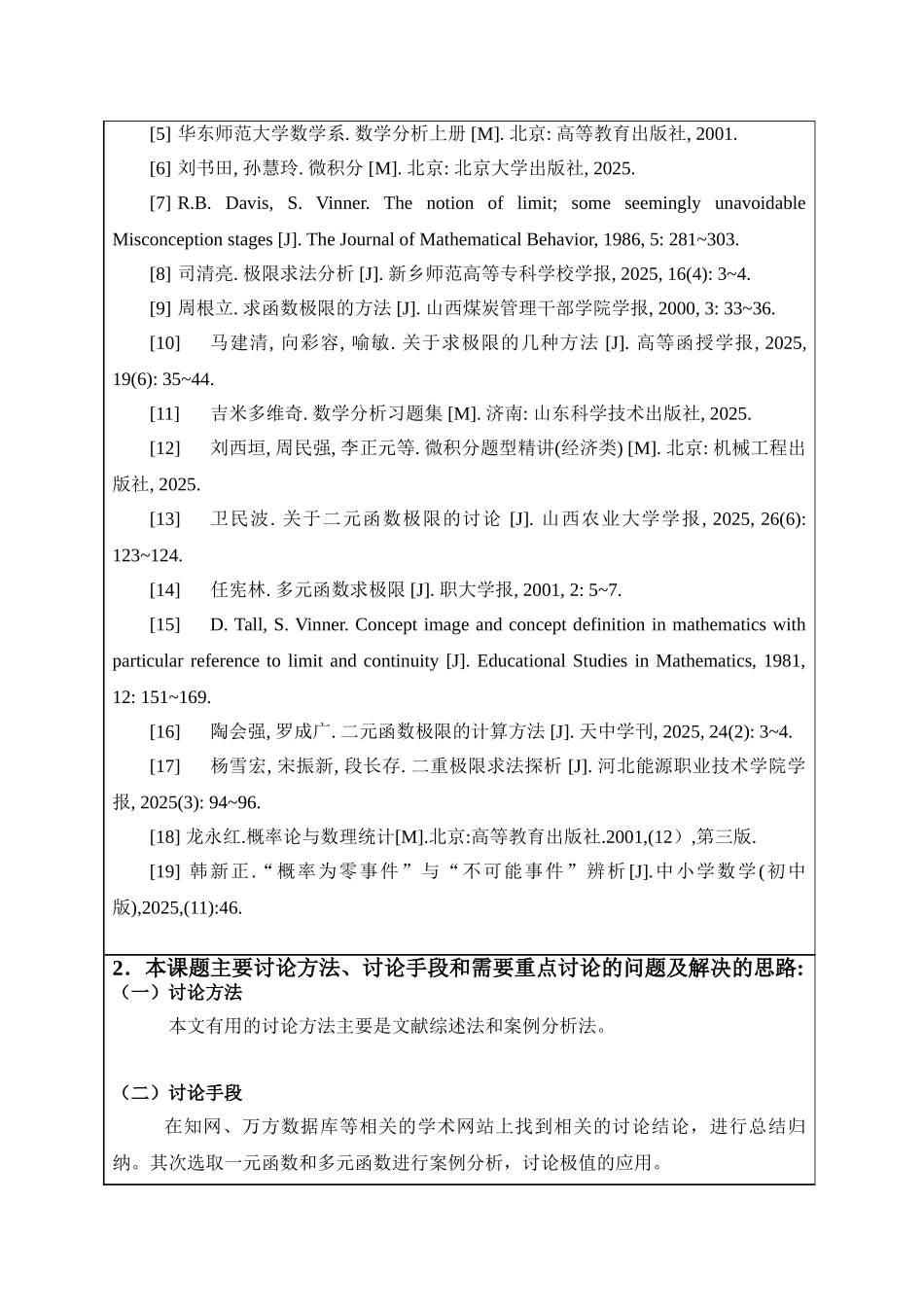 极值的分析和应用_第3页