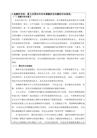极值的分析和应用