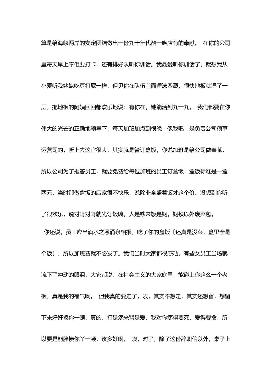 极具讽刺意味辞职报告范文_第2页