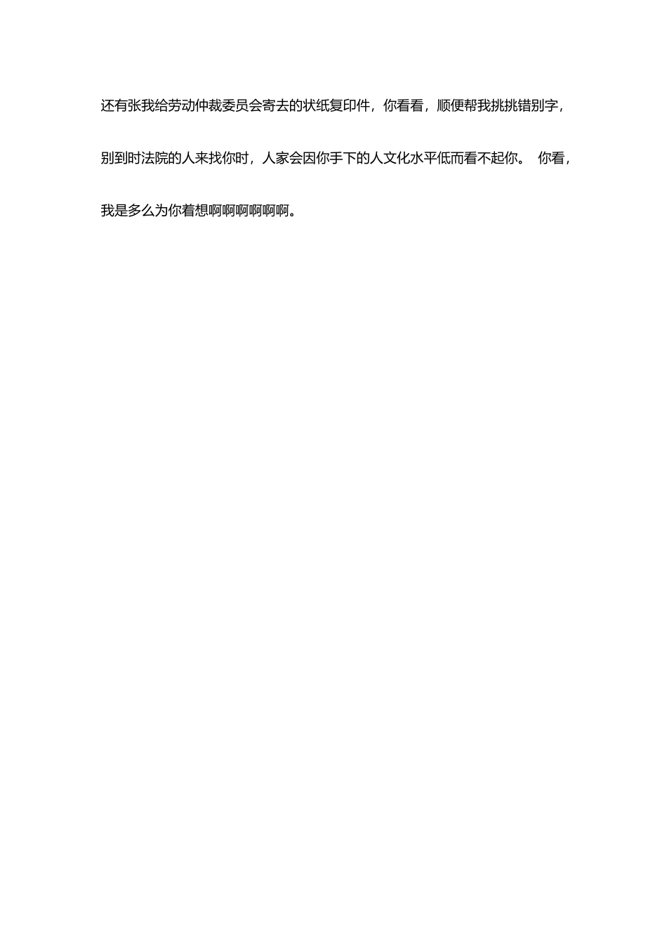 极具讽刺意味辞职报告范文_第3页